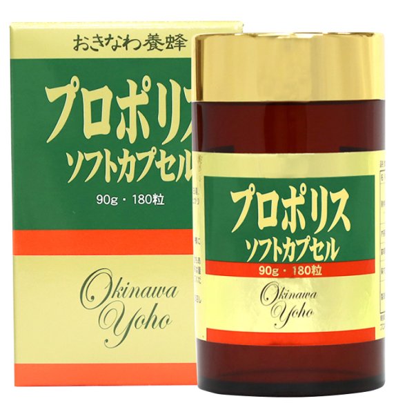 画像1: 【送料無料】食用プロポリス（ソフトカプセル） 90g ・約180粒入り (1)